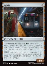 地下鉄/Subway Train