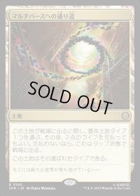 マルチバースへの通り道/Multiversal Passage