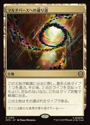 画像1: マルチバースへの通り道/Multiversal Passage
