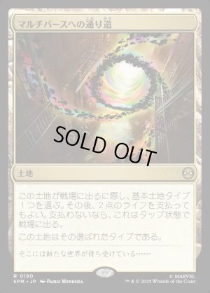 画像1: マルチバースへの通り道/Multiversal Passage