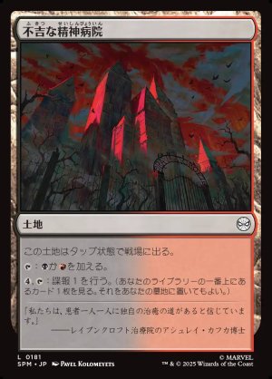 画像1: 不吉な精神病院/Ominous Asylum