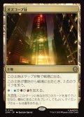 オズコープ社/Oscorp Industries