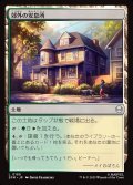 郊外の安息所/Suburban Sanctuary