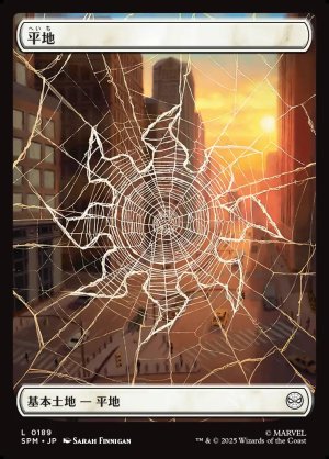 画像1: 平地/Plains