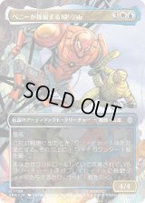 ペニーが操縦するSP//dr/SP//dr, Piloted by Peni