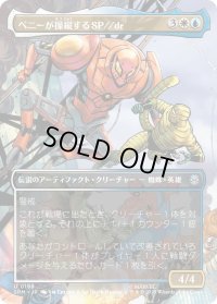 ペニーが操縦するSP//dr/SP//dr, Piloted by Peni