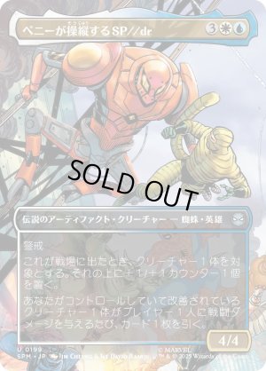 画像1: ペニーが操縦するSP//dr/SP//dr, Piloted by Peni