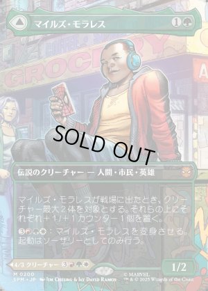 画像1: マイルズ・モラレス/Miles Morales