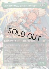 スパイダーハム、ピーター・ポーカー/Spider-Ham, Peter Porker