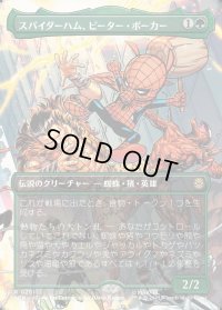 スパイダーハム、ピーター・ポーカー/Spider-Ham, Peter Porker