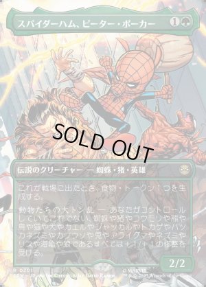 画像1: スパイダーハム、ピーター・ポーカー/Spider-Ham, Peter Porker