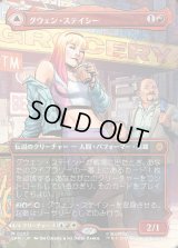 グウェン・ステイシー/Gwen Stacy