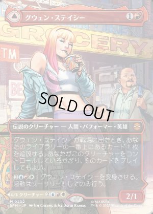 画像1: グウェン・ステイシー/Gwen Stacy