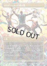 マルチバースへの通り道/Multiversal Passage