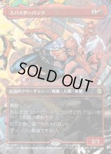 スパイダーパンク/Spider-Punk