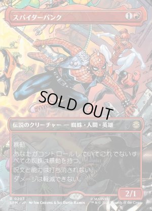 画像1: スパイダーパンク/Spider-Punk