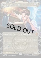 ピーター・パーカー/Peter Parker