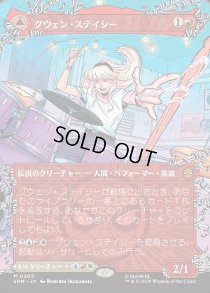 画像1: グウェン・ステイシー/Gwen Stacy