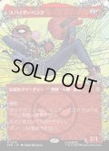スパイダーパンク/Spider-Punk