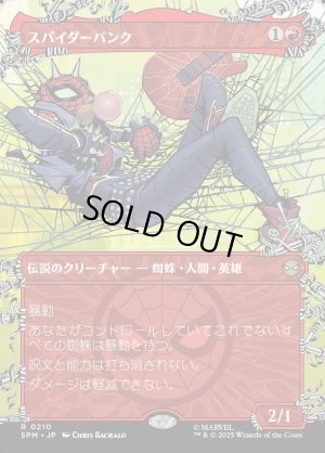 画像1: スパイダーパンク/Spider-Punk