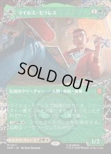 マイルズ・モラレス/Miles Morales