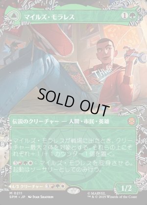 画像1: マイルズ・モラレス/Miles Morales