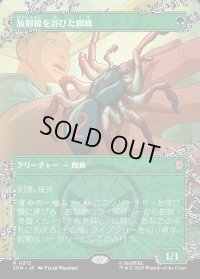 放射線を浴びた蜘蛛/Radioactive Spider