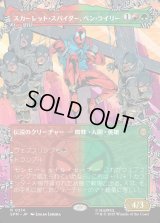 スカーレット・スパイダー、ベン・ライリー/Scarlet Spider, Ben Reilly