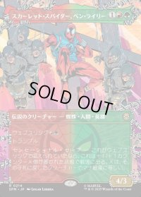 スカーレット・スパイダー、ベン・ライリー/Scarlet Spider, Ben Reilly