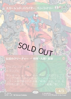 画像1: スカーレット・スパイダー、ベン・ライリー/Scarlet Spider, Ben Reilly