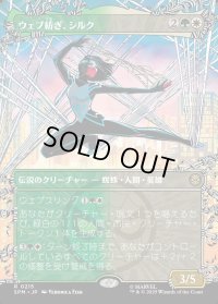 ウェブ紡ぎ、シルク/Silk, Web Weaver