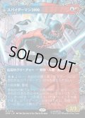 スパイダーマン2099/Spider-Man 2099