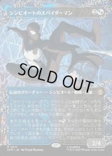 シンビオートのスパイダーマン/Symbiote Spider-Man