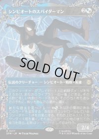 シンビオートのスパイダーマン/Symbiote Spider-Man