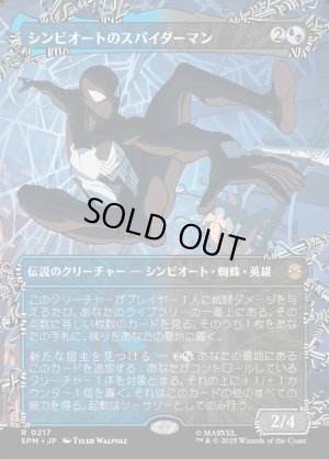 画像1: シンビオートのスパイダーマン/Symbiote Spider-Man