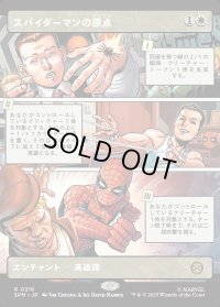 スパイダーマンの原点/Origin of Spider-Man