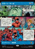 クローン・サーガ/The Clone Saga
