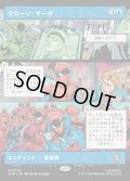 クローン・サーガ/The Clone Saga