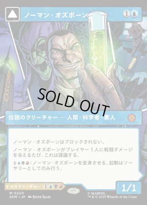 画像1: ノーマン・オズボーン/Norman Osborn