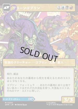 画像2: ノーマン・オズボーン/Norman Osborn