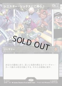 シニスター・シックスにご用心！/Behold the Sinister Six!