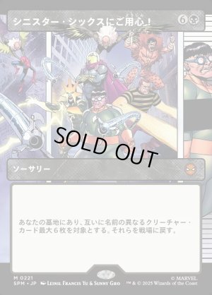 画像1: シニスター・シックスにご用心！/Behold the Sinister Six!