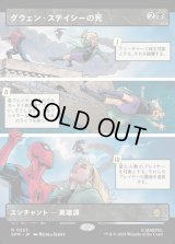 グウェン・ステイシーの死/The Death of Gwen Stacy