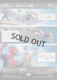 グウェン・ステイシーの死/The Death of Gwen Stacy