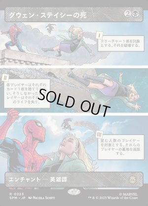 画像1: グウェン・ステイシーの死/The Death of Gwen Stacy