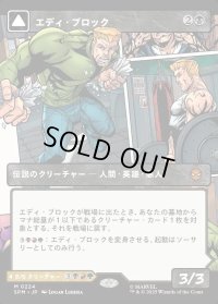 エディ・ブロック/Eddie Brock