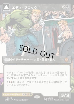 画像1: エディ・ブロック/Eddie Brock