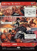 マキシマム・カーネイジ/Maximum Carnage