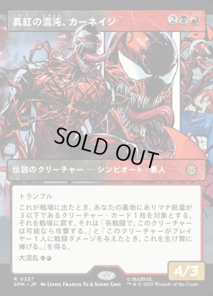 画像1: 真紅の混沌、カーネイジ/Carnage, Crimson Chaos