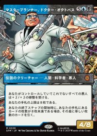 マスタープランナー、ドクター・オクトパス/Doctor Octopus, Master Planner